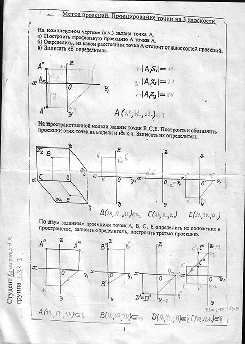 рабочая тетрадь по начертательной геометрии лист 1